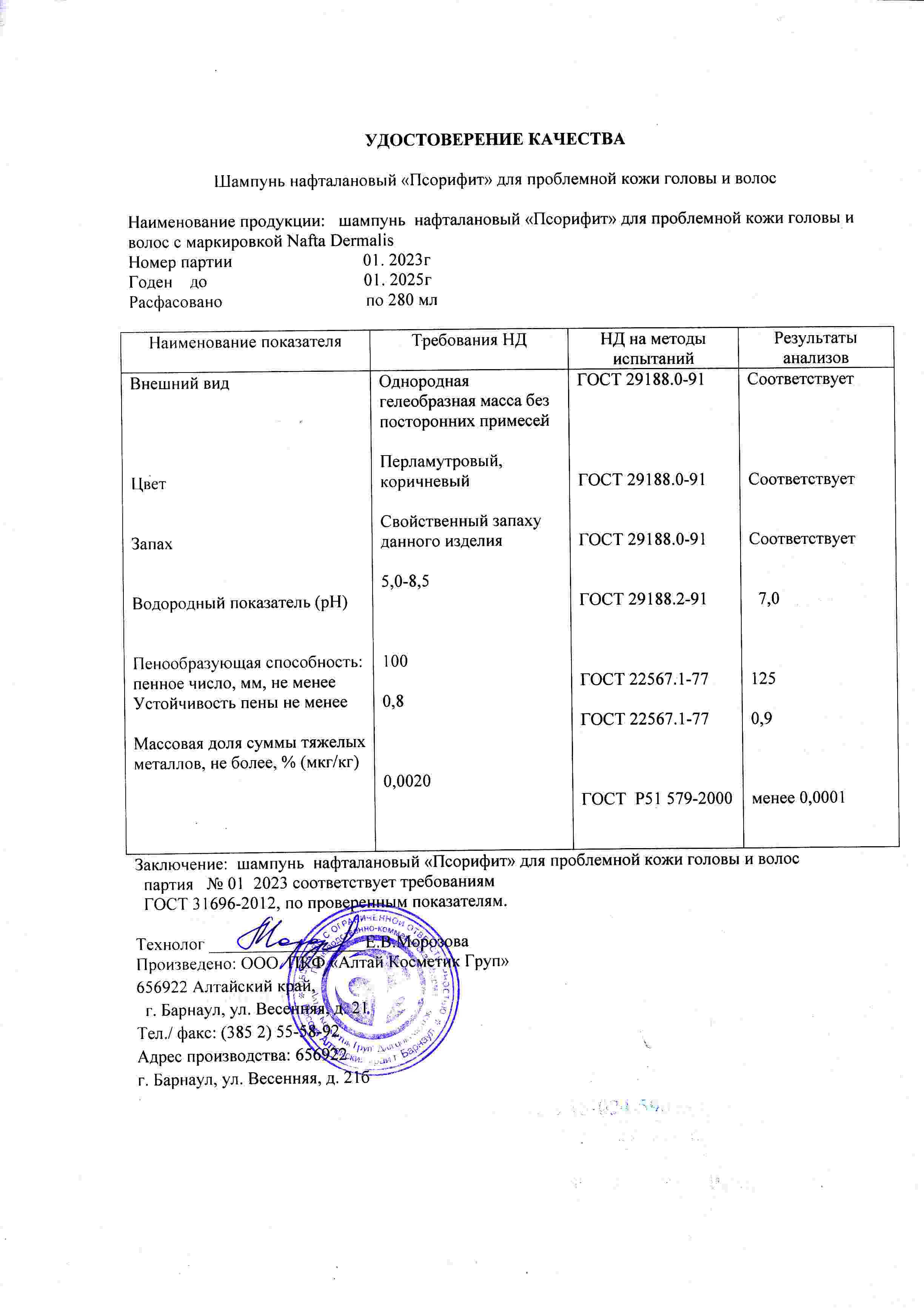 Паспорт №012023